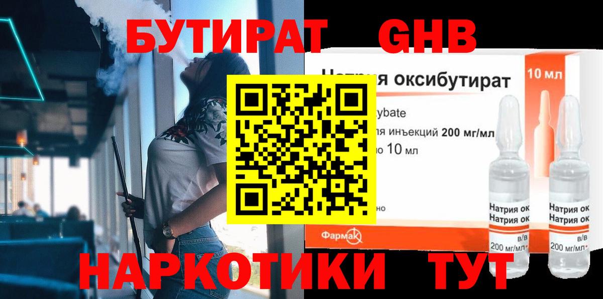БУТИРАТ бутик  БУТИРАТ  Нефтеюганск  Вход с VPN 