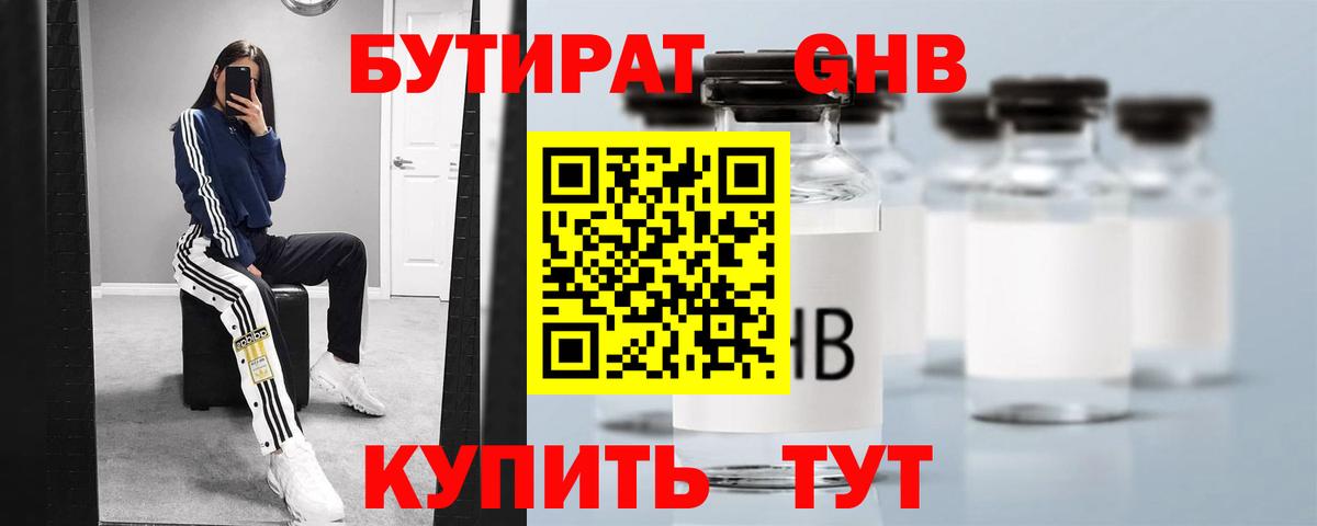 БУТИРАТ жидкий экстази Нефтеюганск