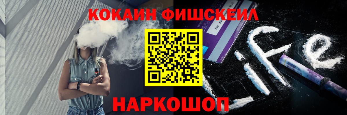 COCAIN FishScale  Вход с VPN  COCAIN  КОКАИН Колумбийский  Нефтеюганск 